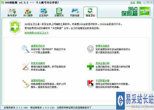 奇虎360保险箱安装与功能技巧