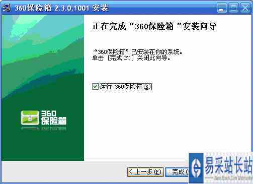 奇虎360保险箱安装与功能技巧