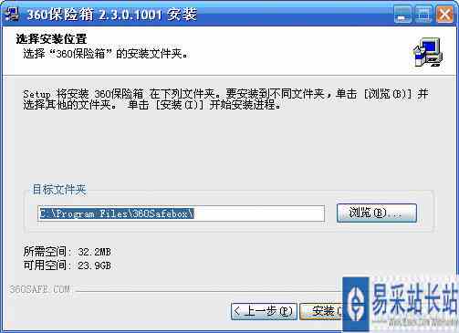 奇虎360保险箱安装与功能技巧