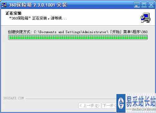 奇虎360保险箱安装与功能技巧