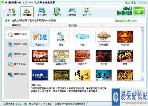 奇虎360保险箱安装与功能技巧