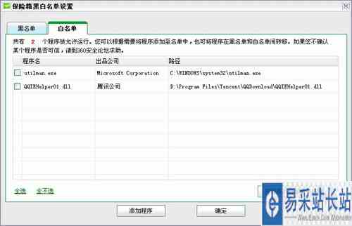 奇虎360保险箱安装与功能技巧