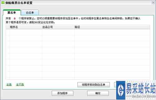 奇虎360保险箱安装与功能技巧