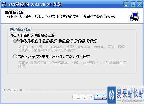 奇虎360保险箱安装与功能技巧