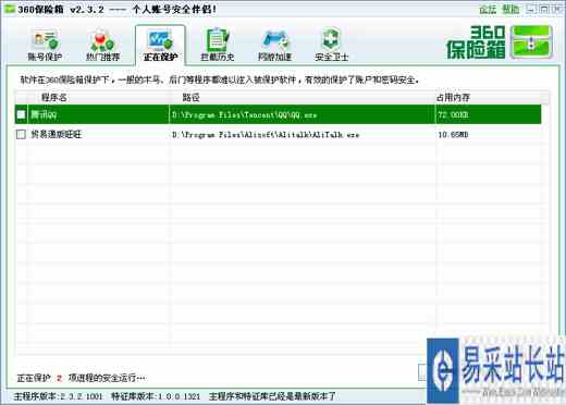 奇虎360保险箱安装与功能技巧