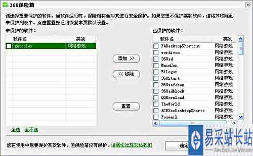 奇虎360保险箱安装与功能技巧