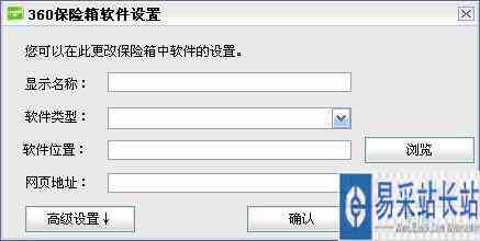 奇虎360保险箱安装与功能技巧