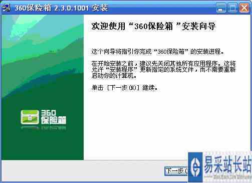 奇虎360保险箱安装与功能技巧