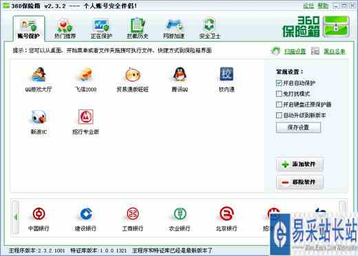 奇虎360保险箱安装与功能技巧