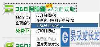 奇虎360保险箱安装与功能技巧