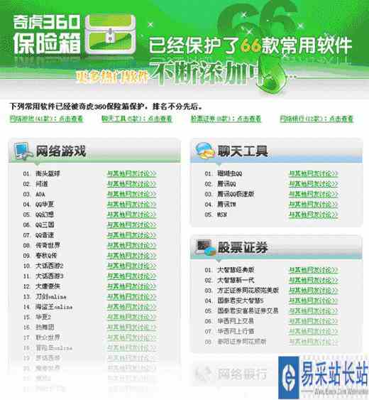 奇虎360保险箱安装与功能技巧