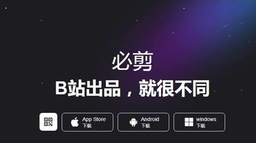 必剪电脑端软件怎么用?必剪电脑版使用功能介绍