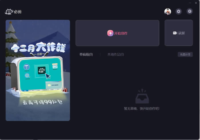 必剪电脑端软件怎么用?必剪电脑版使用功能介绍