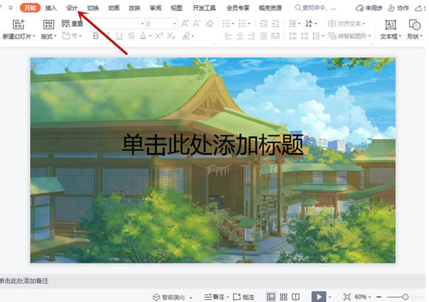 ppt幻灯片页面设置在哪?ppt幻灯片页面设置选项卡位置介绍