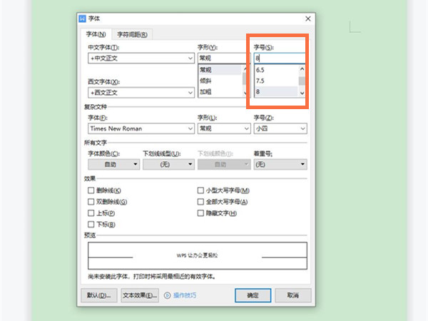 wps文档怎么缩印?wps文档制作缩印方法