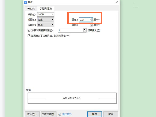 wps文档怎么缩印?wps文档制作缩印方法