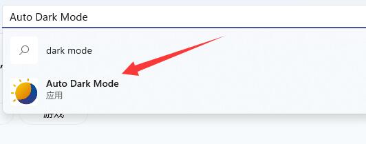 Win11如何自动切换黑白主题?