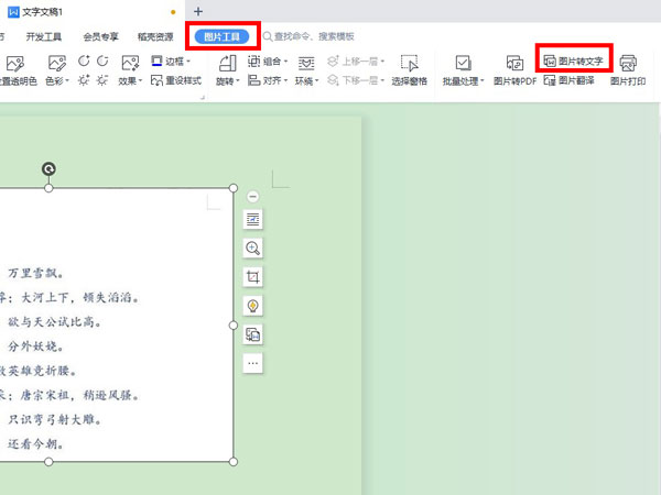 word怎么把图片转换成文字？word将图片转换成文字方法