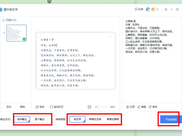 word怎么把图片转换成文字？word将图片转换成文字方法