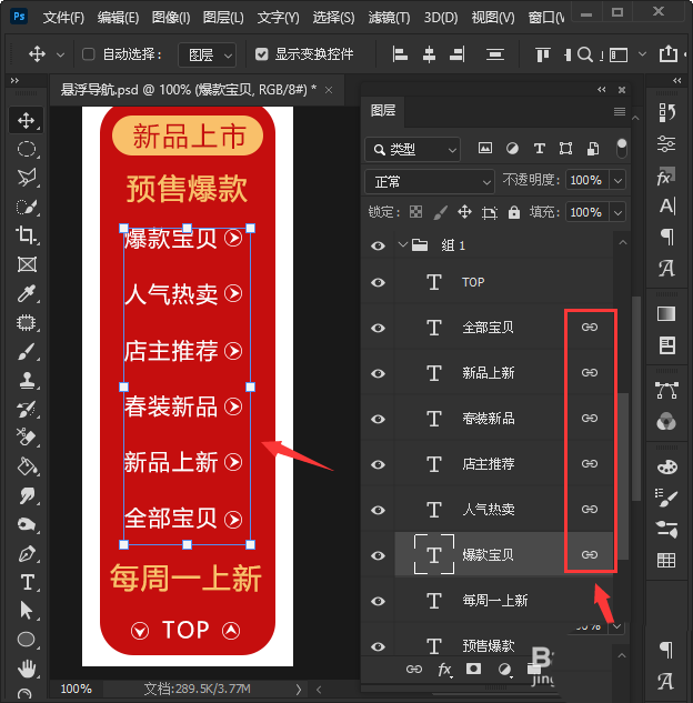 ps如何解除图层链接? ps图层链接的取消方法