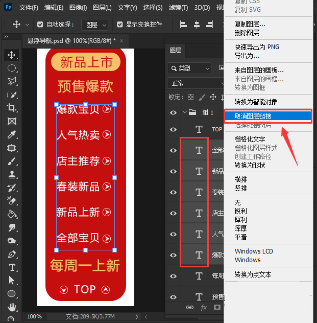 ps如何解除图层链接? ps图层链接的取消方法