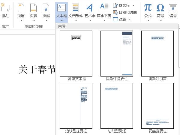 word文字上下环绕方式怎么设置?word文字添加上下环绕方法