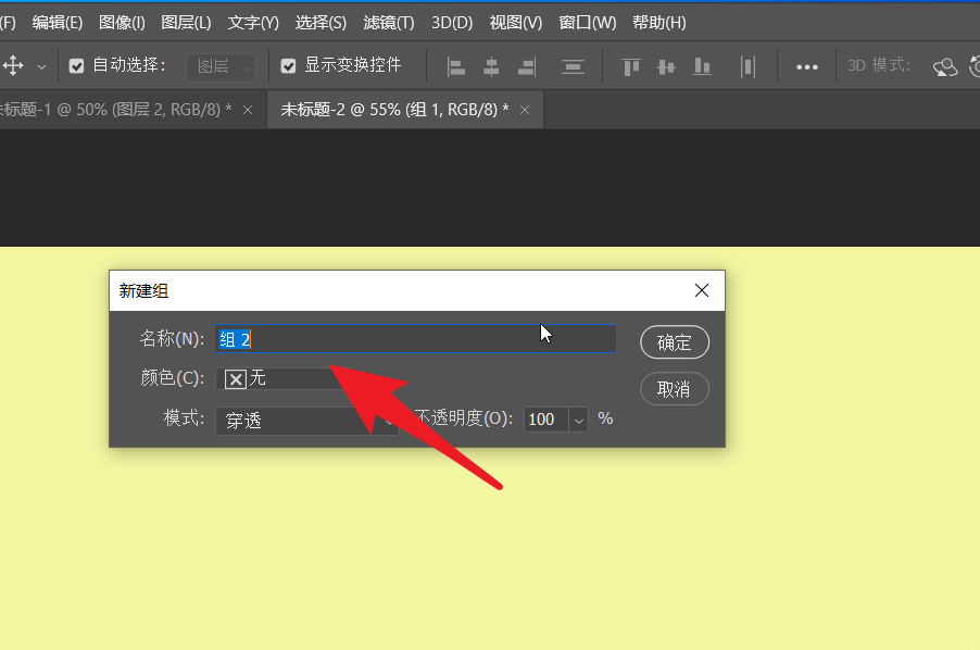 ps2021怎么创建空组? ps组的多种创建方法